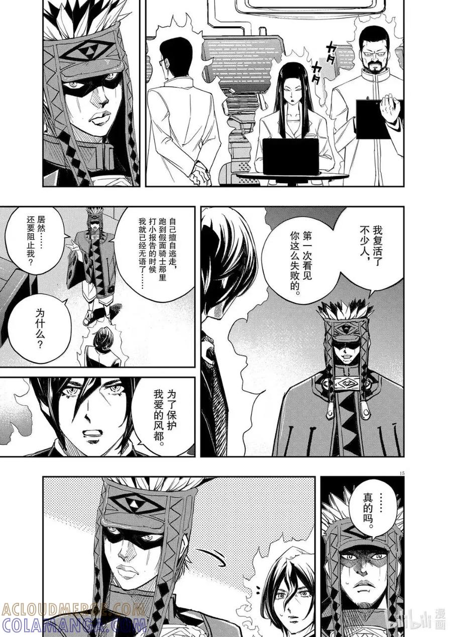 风都侦探 - 165 第165话 n从黑暗之中走出 6_小小的友情 - 第15张图