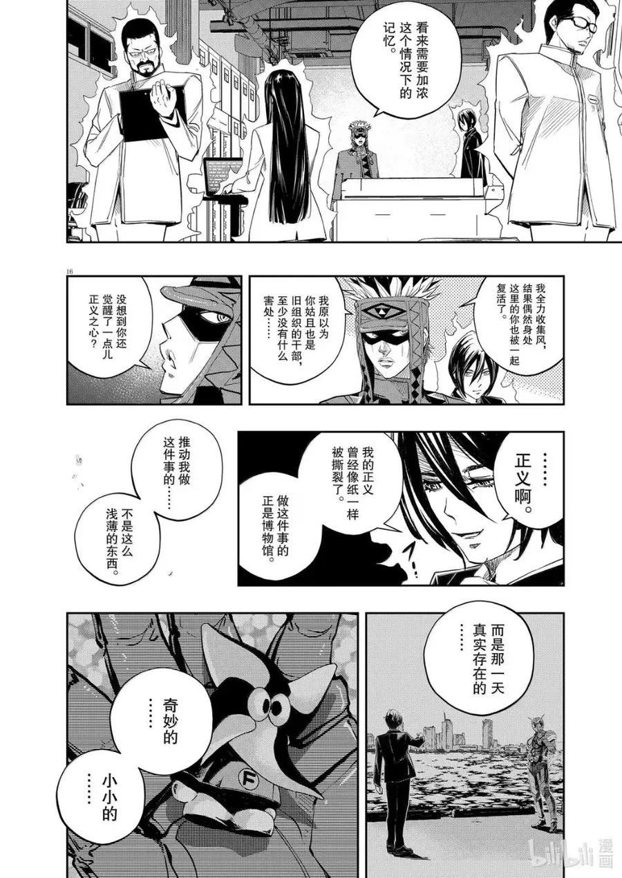 风都侦探 - 165 第165话 n从黑暗之中走出 6_小小的友情 - 第16张图