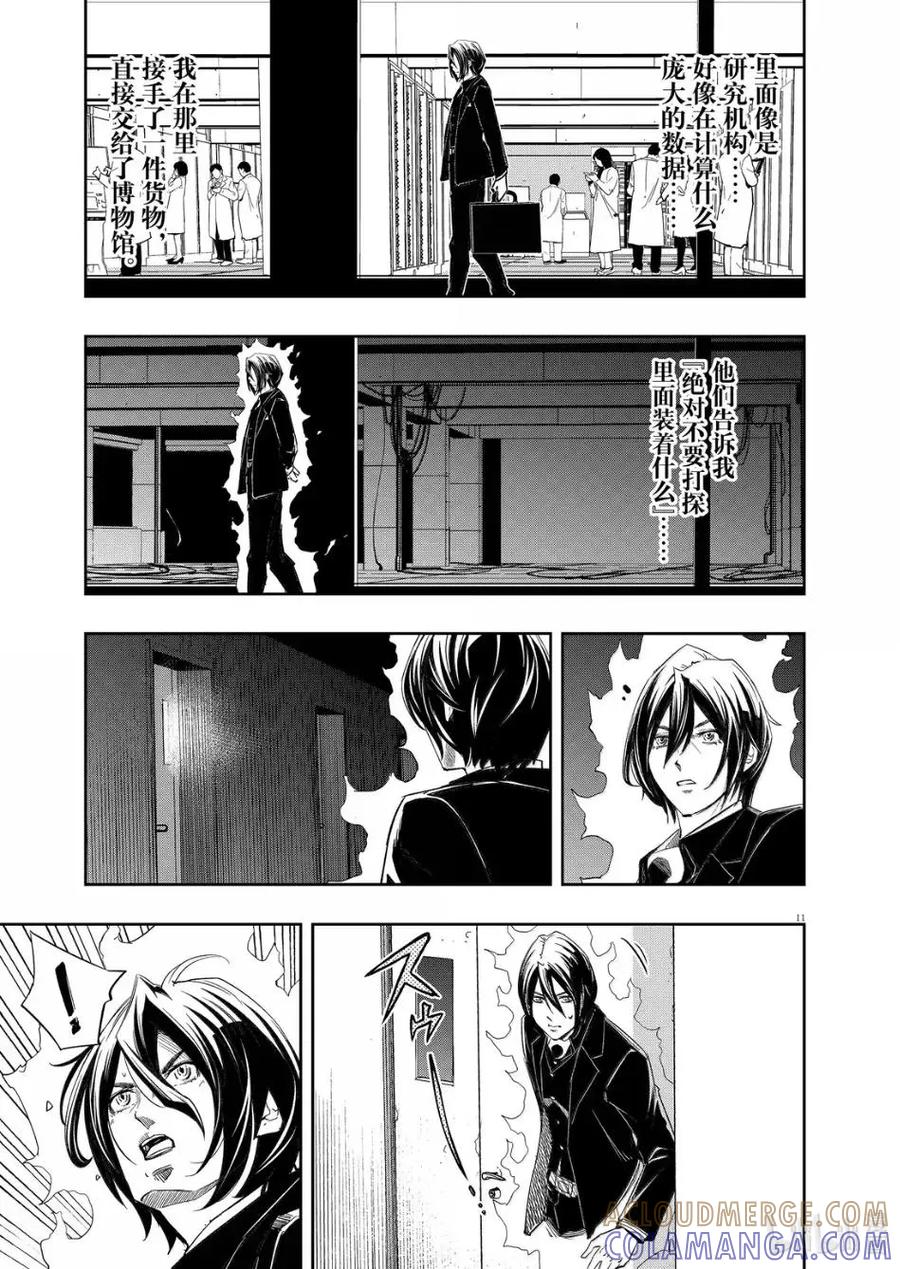 风都侦探 - 165 第165话 n从黑暗之中走出 6_小小的友情 - 第11张图