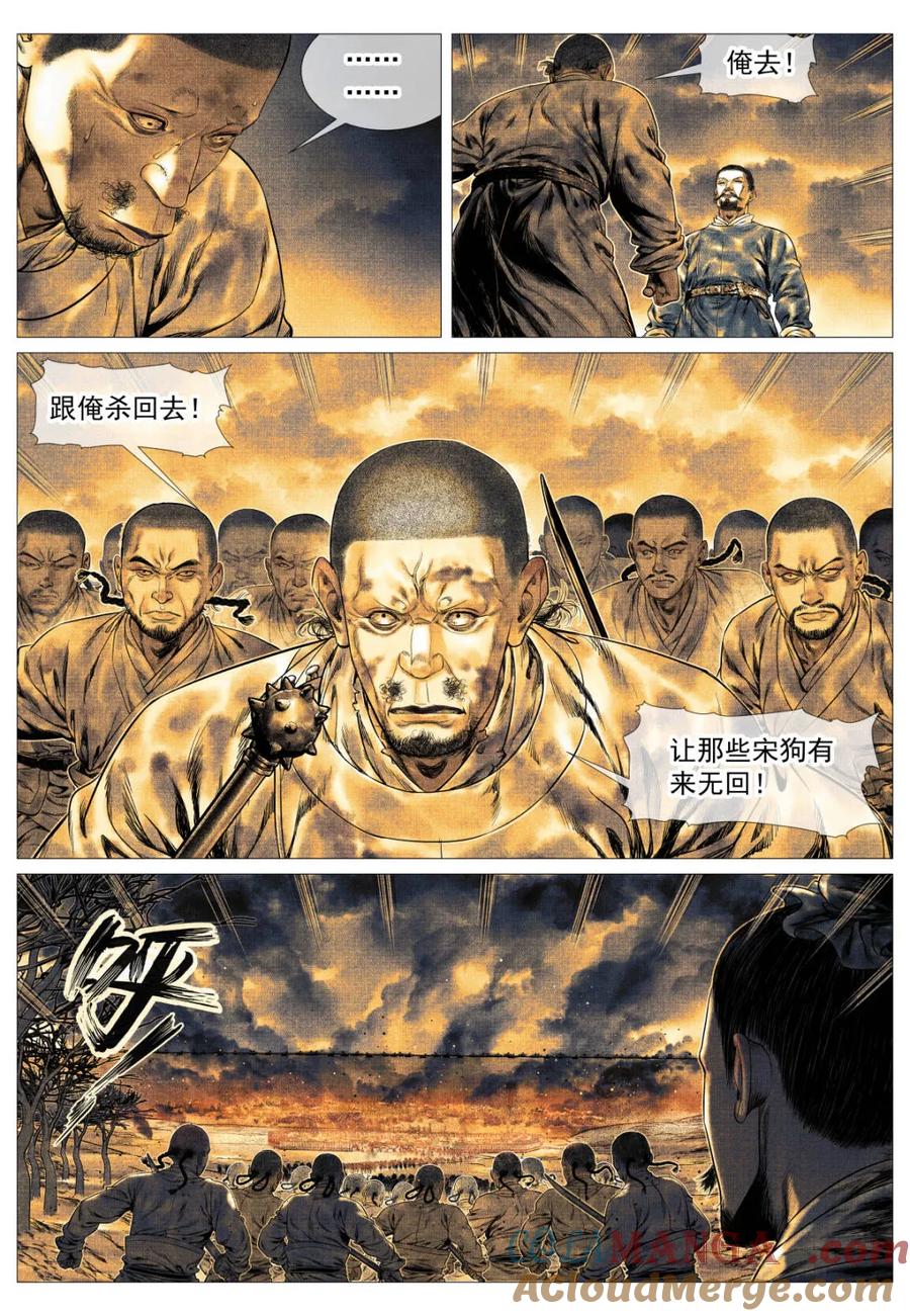 绍宋 第170话 166 拼死一搏 第13页