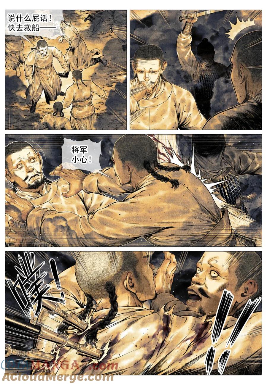 绍宋 第170话 166 拼死一搏 第5页