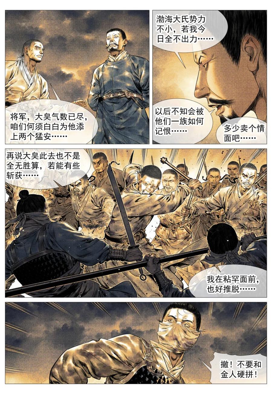 绍宋 第170话 166 拼死一搏 第14页