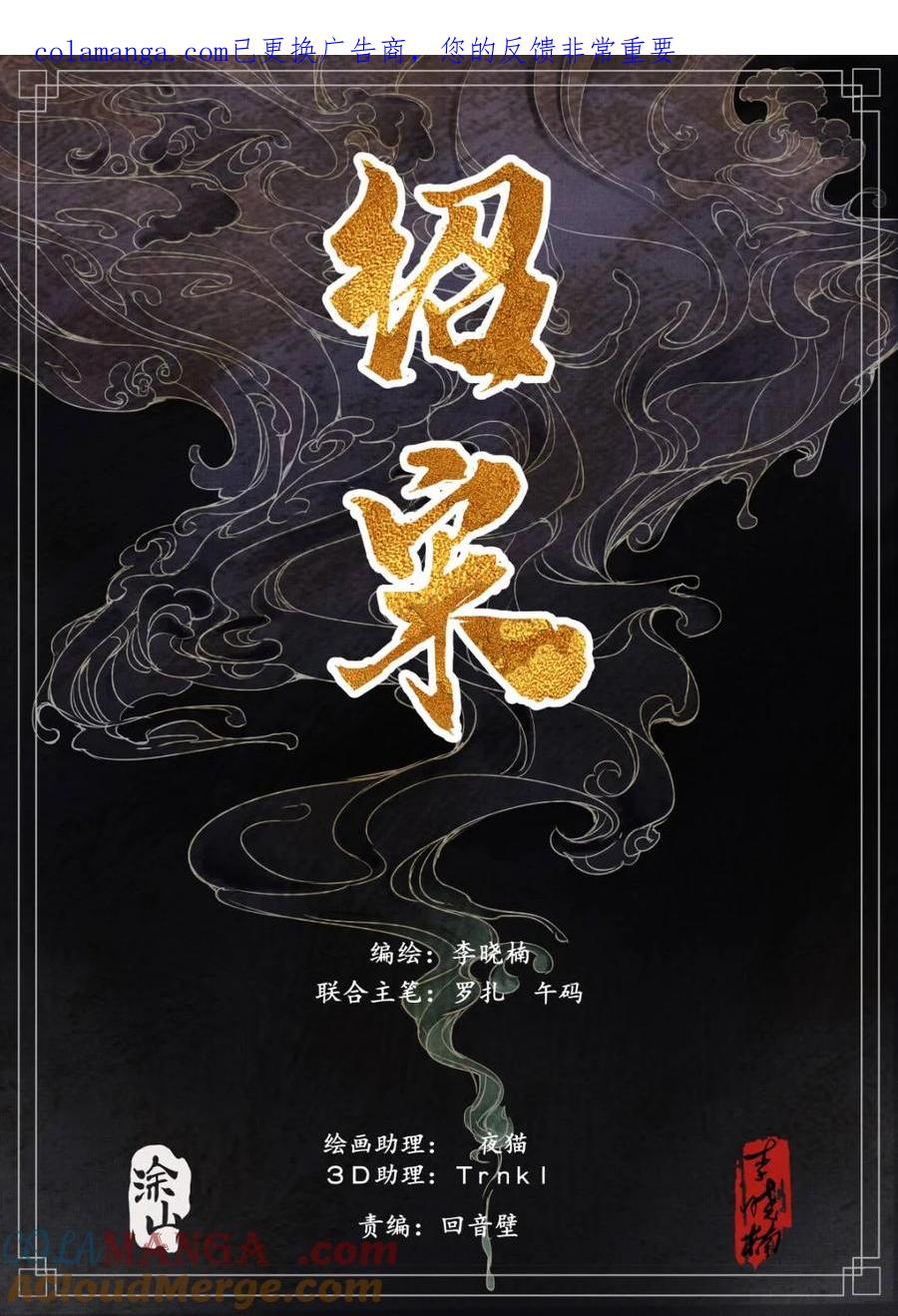绍宋 第170话 166 拼死一搏 第1页
