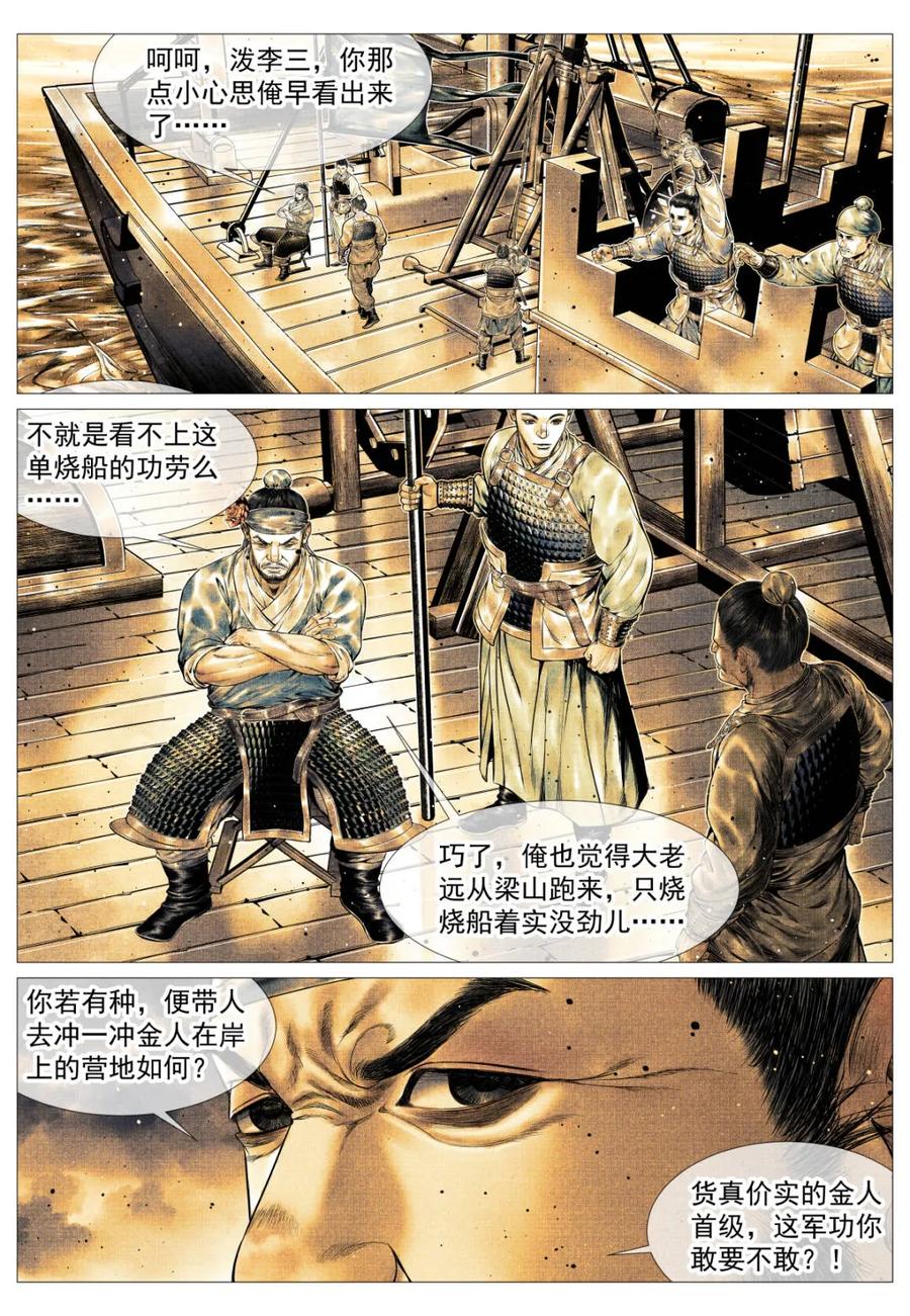 绍宋 第170话 166 拼死一搏 第2页