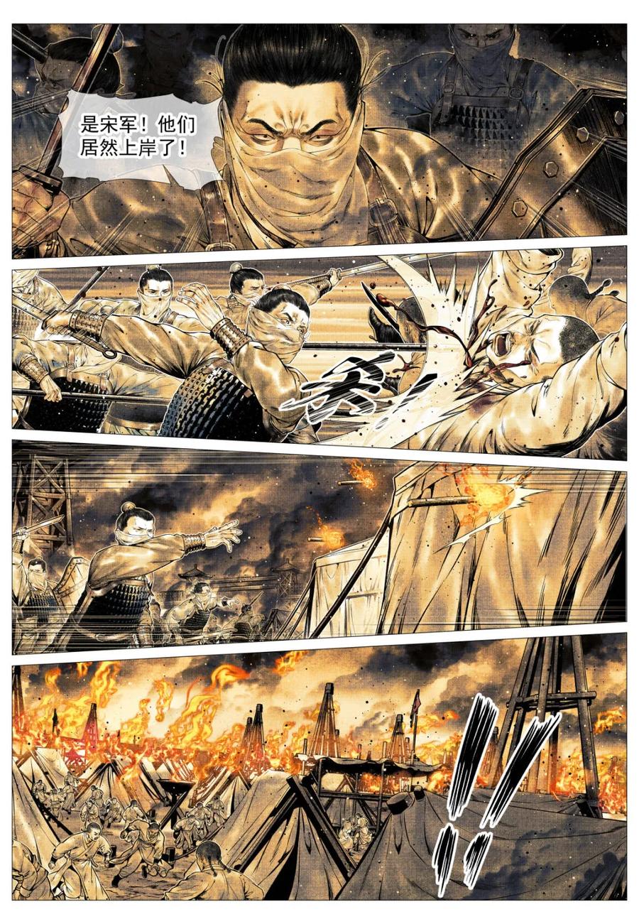 绍宋 第170话 166 拼死一搏 第6页