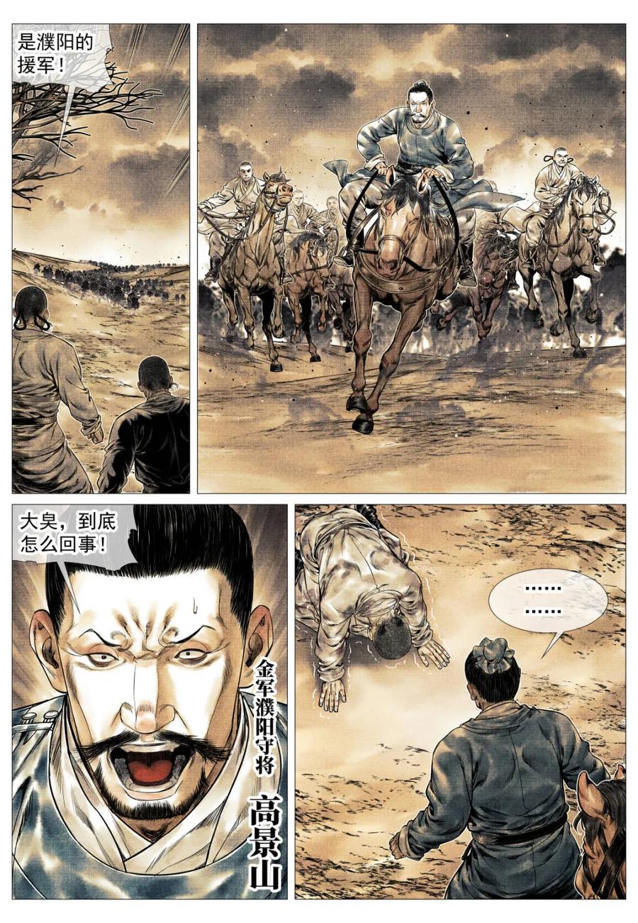 绍宋 第170话 166 拼死一搏 第10页