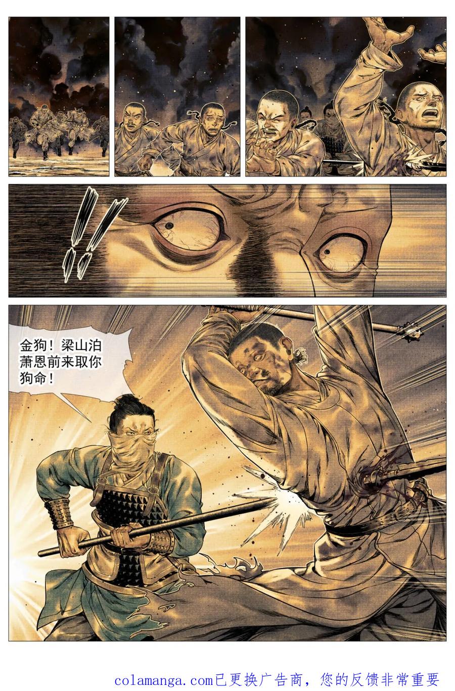 绍宋 第170话 166 拼死一搏 第16页