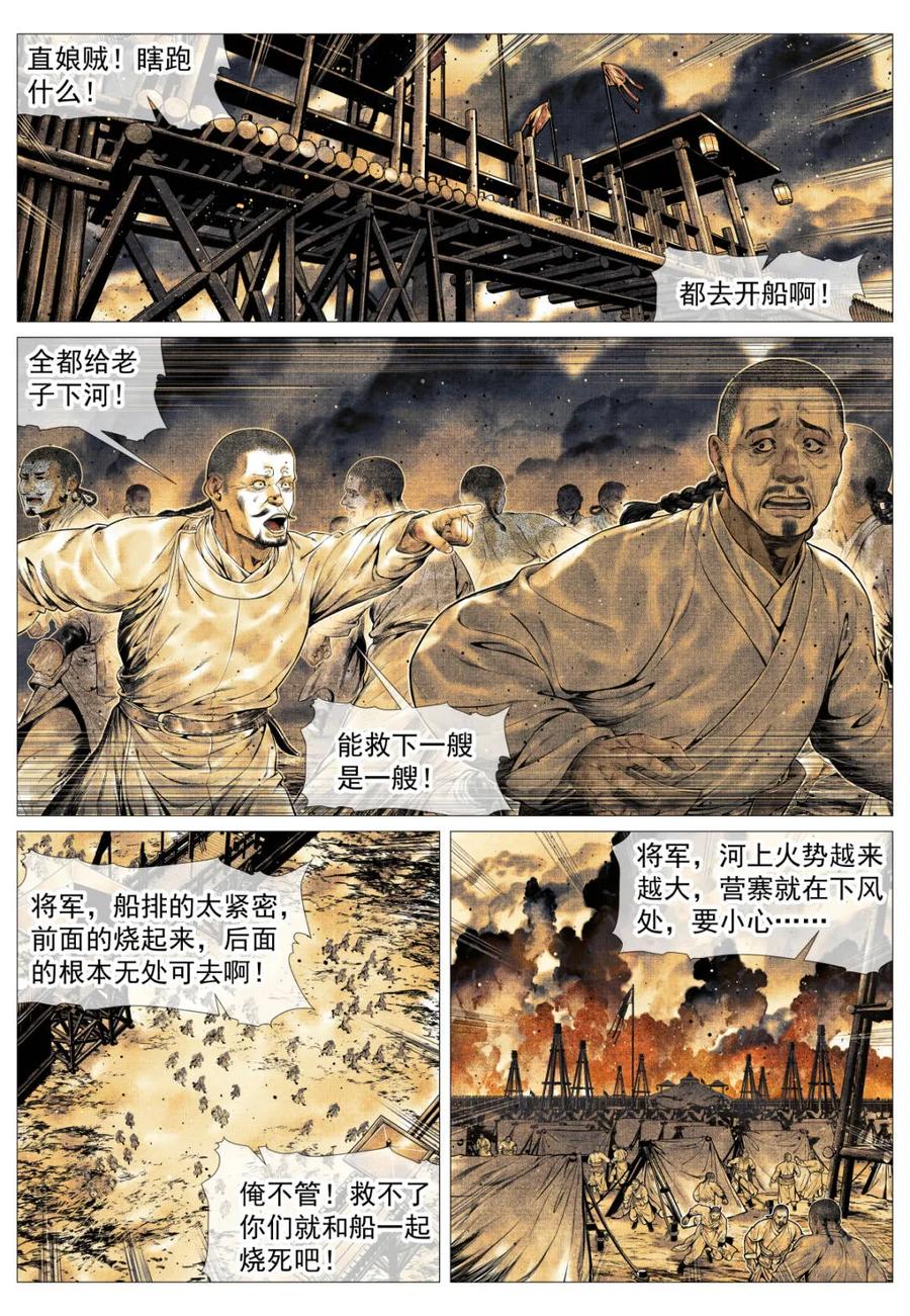 绍宋 第170话 166 拼死一搏 第4页