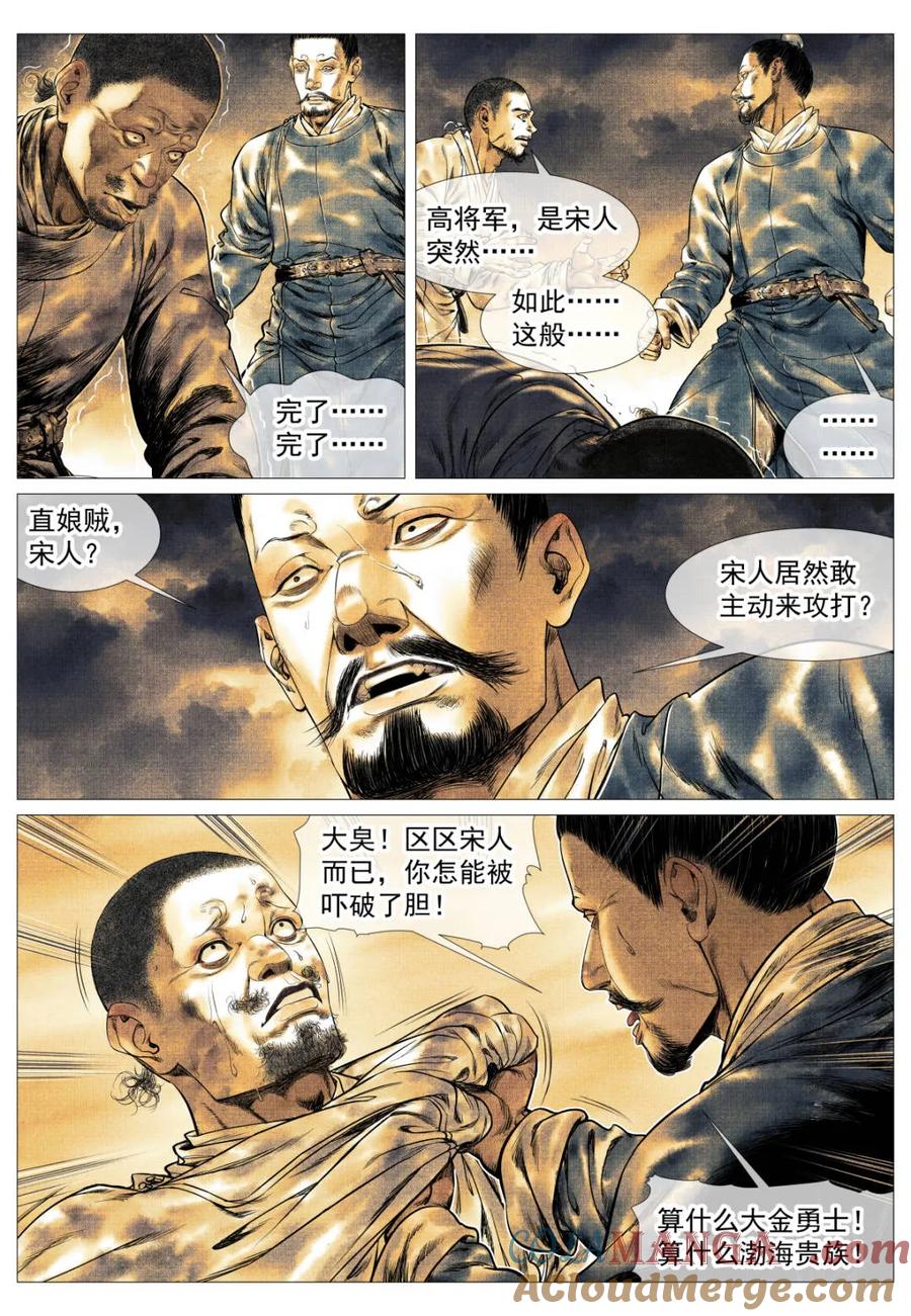 绍宋 第170话 166 拼死一搏 第11页