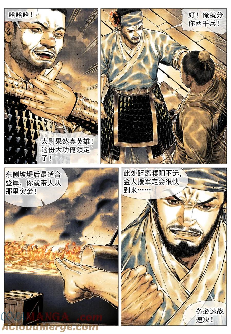 绍宋 第170话 166 拼死一搏 第3页