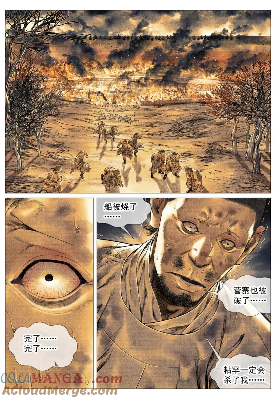 绍宋 第170话 166 拼死一搏 第9页