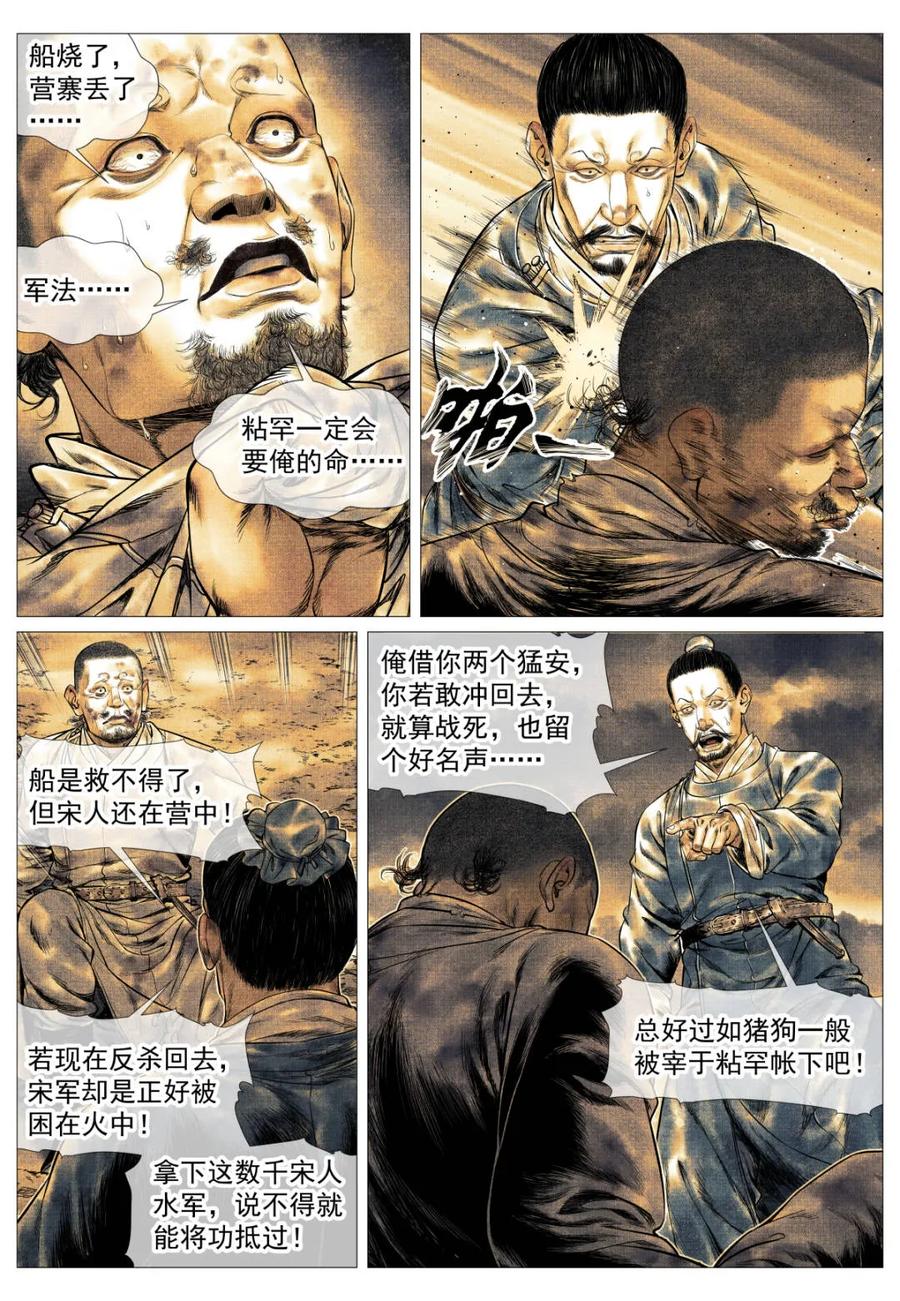 绍宋 第170话 166 拼死一搏 第12页