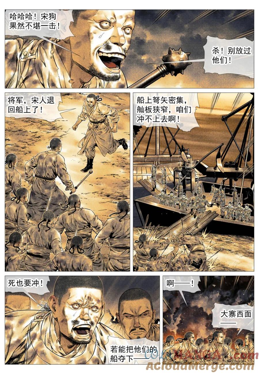 绍宋 第170话 166 拼死一搏 第15页