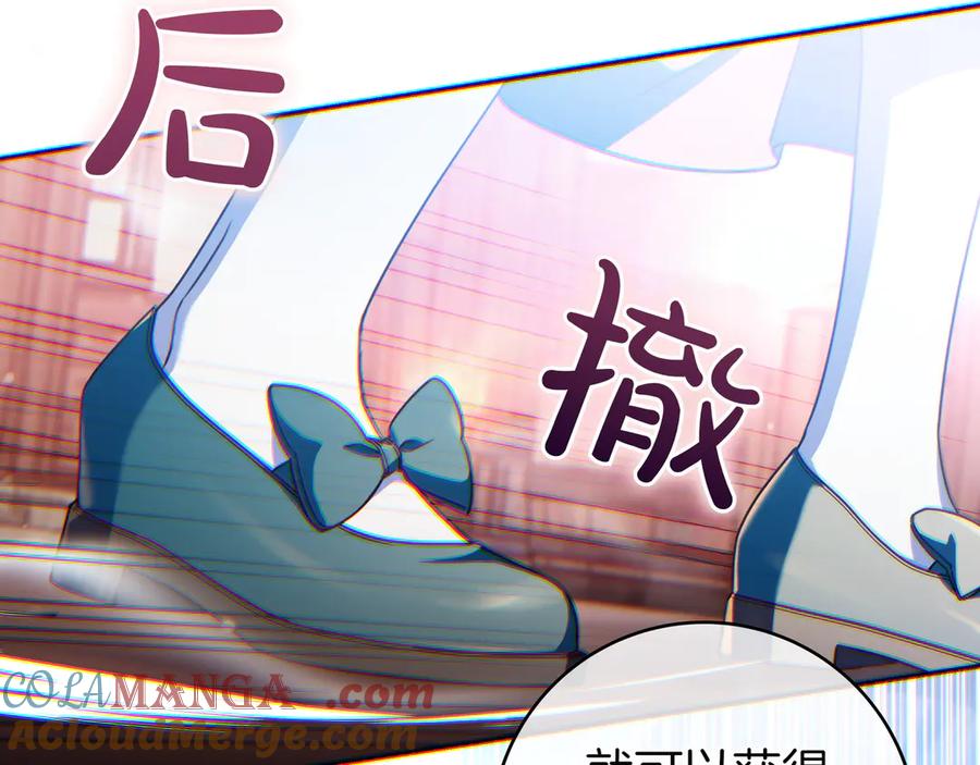 《只想在反派爸爸身边躺平》第18话 创造机会 第89页
