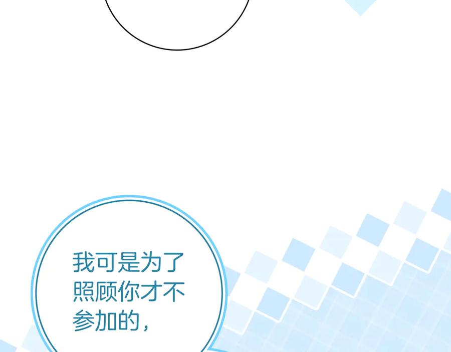 《只想在反派爸爸身边躺平》第18话 创造机会 第96页