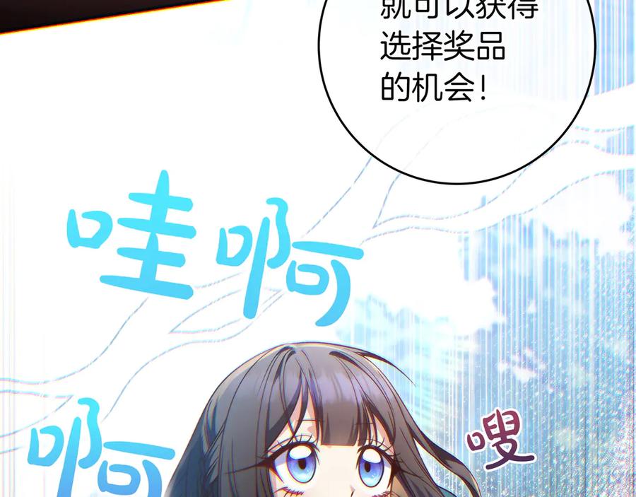 《只想在反派爸爸身边躺平》第18话 创造机会 第90页
