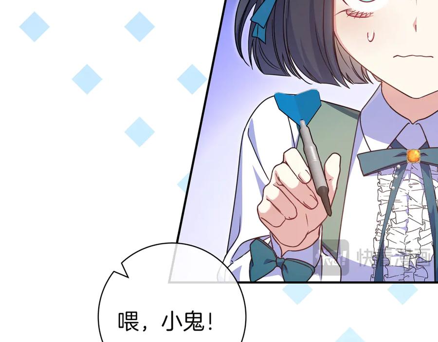 《只想在反派爸爸身边躺平》第18话 创造机会 第95页