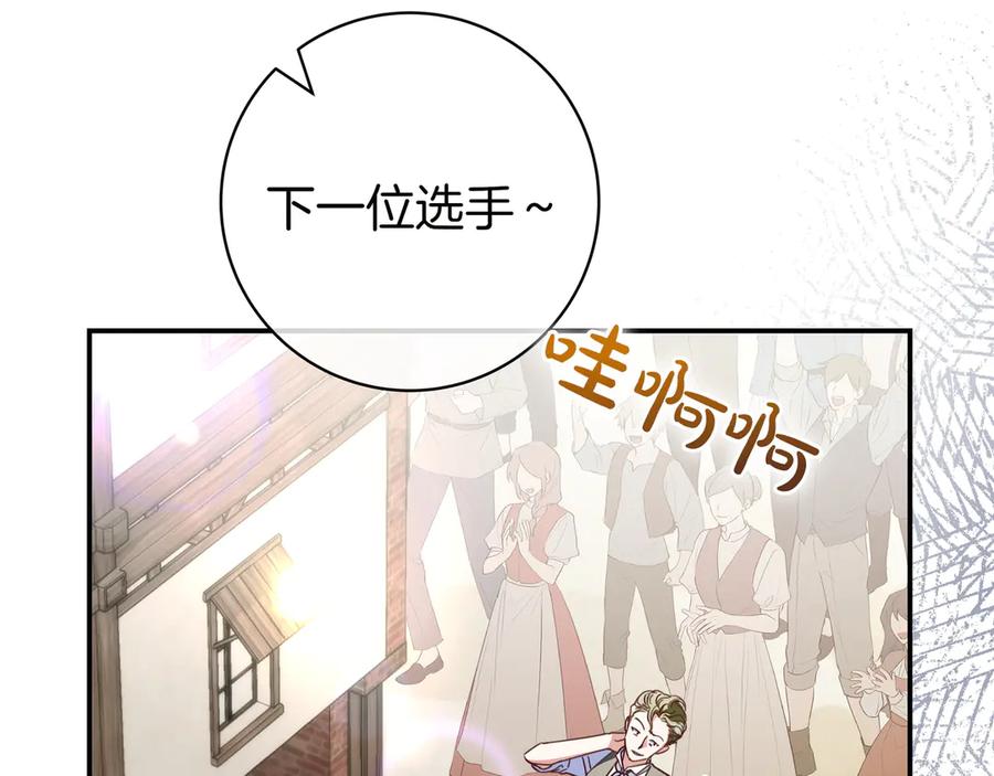 《只想在反派爸爸身边躺平》第18话 创造机会 第131页
