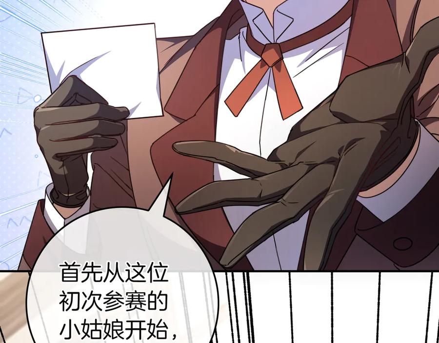 《只想在反派爸爸身边躺平》第18话 创造机会 第83页