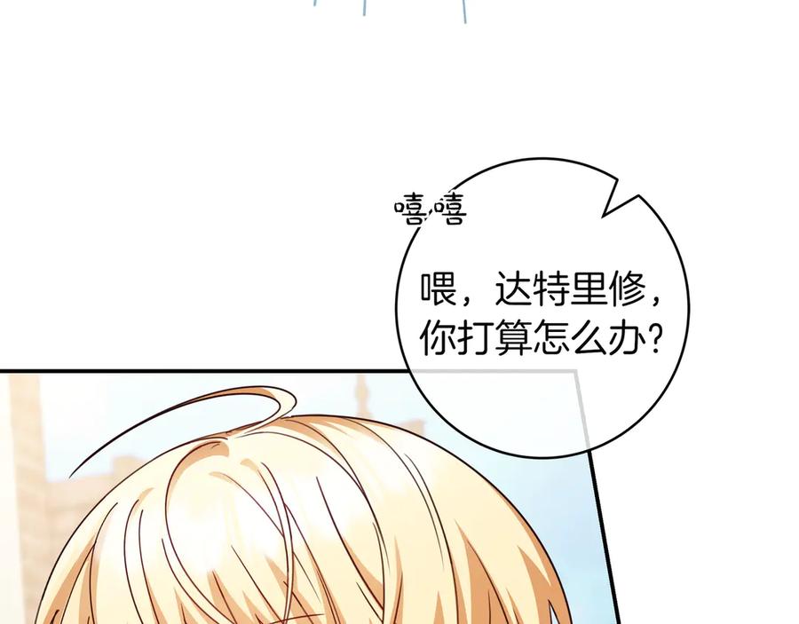 《只想在反派爸爸身边躺平》第18话 创造机会 第122页