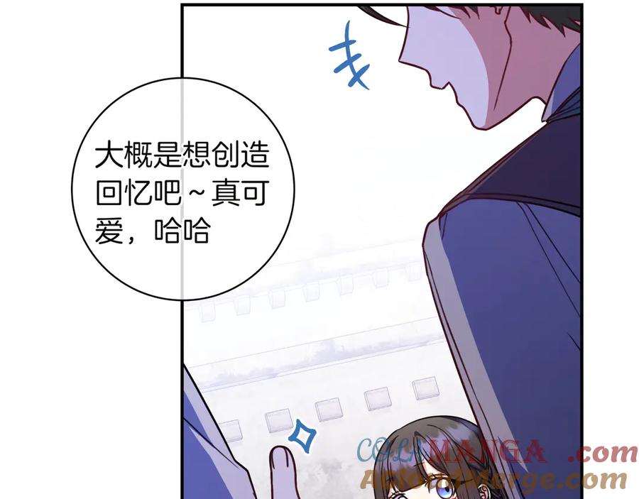 《只想在反派爸爸身边躺平》第18话 创造机会 第101页