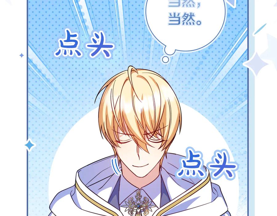 《只想在反派爸爸身边躺平》第18话 创造机会 第120页