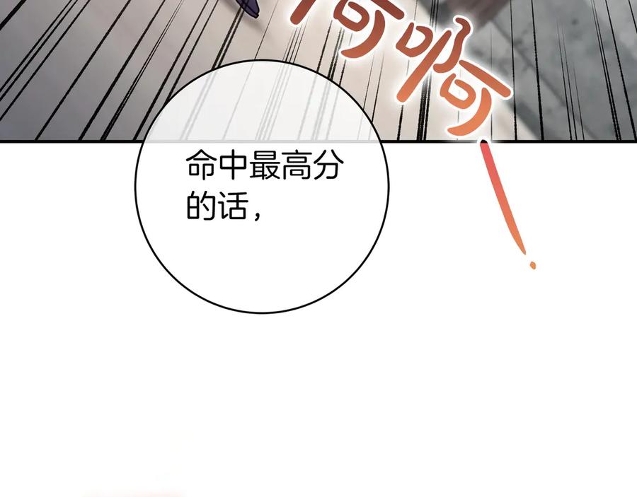 《只想在反派爸爸身边躺平》第18话 创造机会 第88页