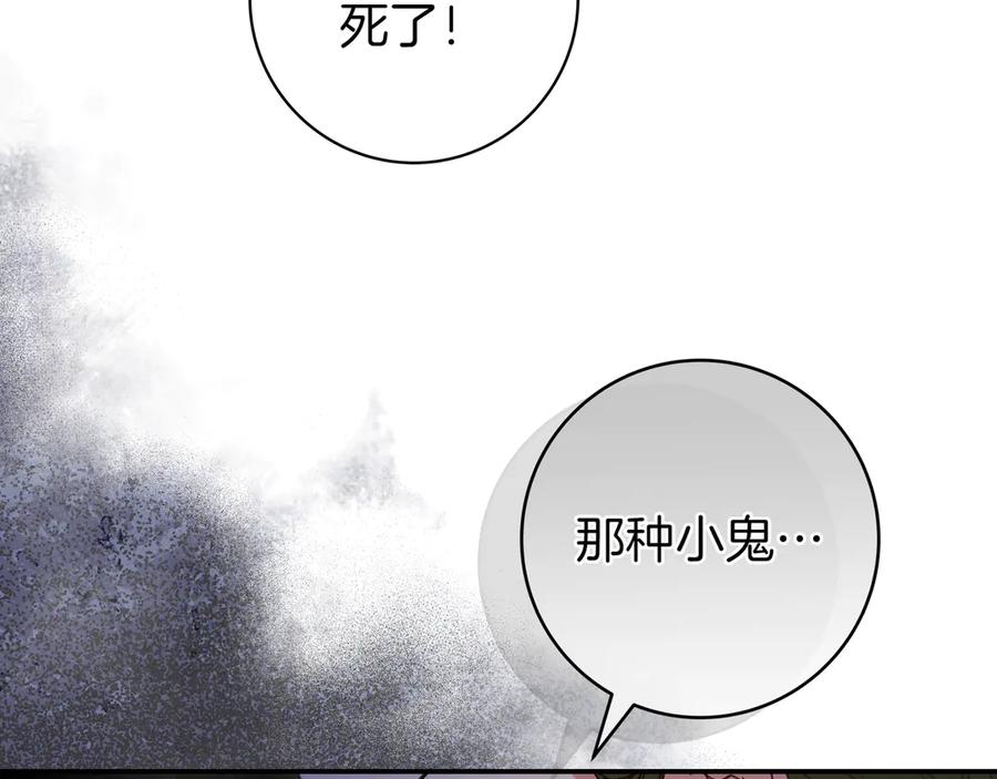 《只想在反派爸爸身边躺平》第18话 创造机会 第127页