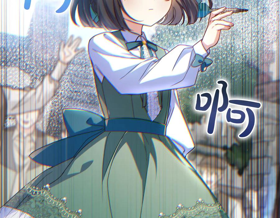《只想在反派爸爸身边躺平》第18话 创造机会 第91页