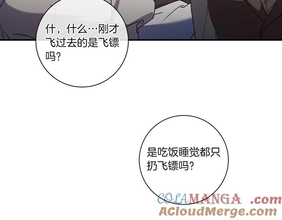 《只想在反派爸爸身边躺平》第18话 创造机会 第117页