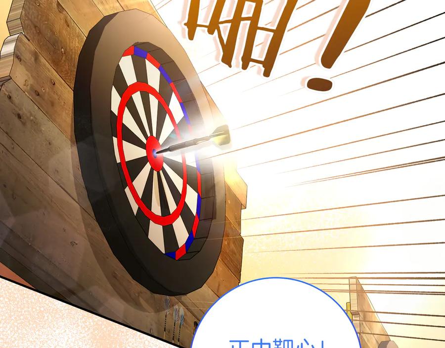 《只想在反派爸爸身边躺平》第18话 创造机会 第108页