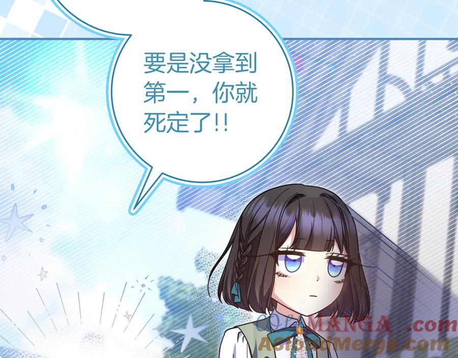 《只想在反派爸爸身边躺平》第18话 创造机会 第97页