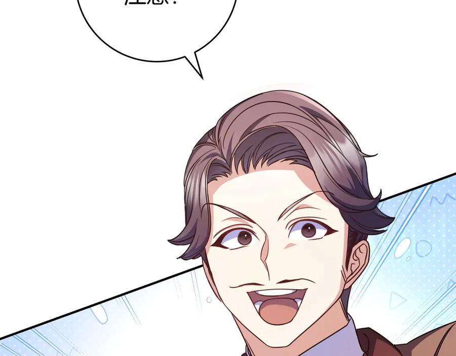 《只想在反派爸爸身边躺平》第18话 创造机会 第82页
