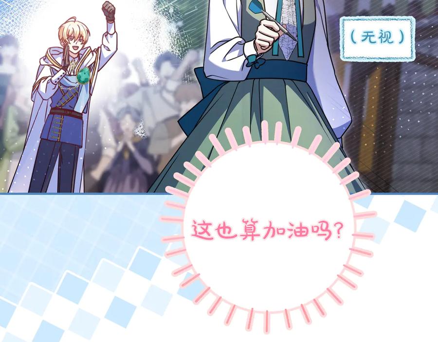 《只想在反派爸爸身边躺平》第18话 创造机会 第98页