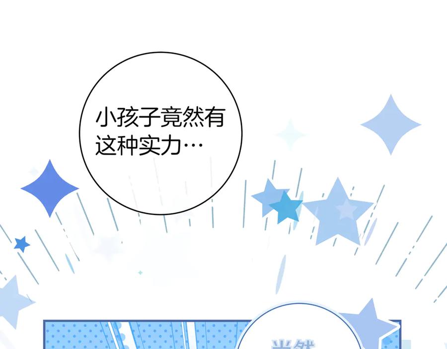 《只想在反派爸爸身边躺平》第18话 创造机会 第119页