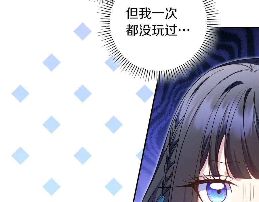 《只想在反派爸爸身边躺平》第18话 创造机会 第94页