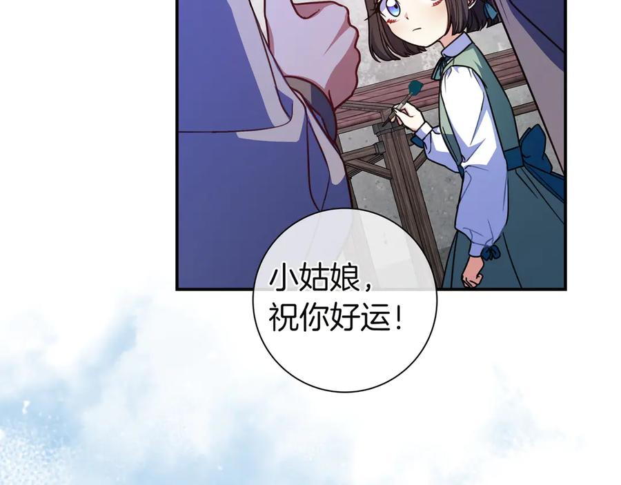 《只想在反派爸爸身边躺平》第18话 创造机会 第102页