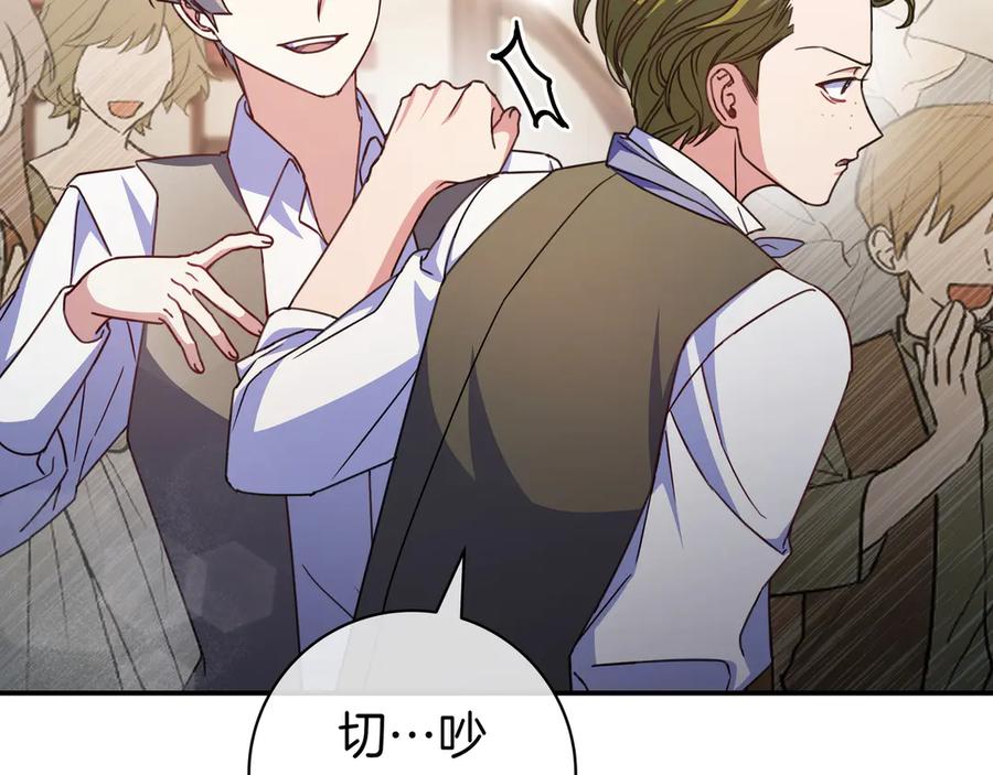 《只想在反派爸爸身边躺平》第18话 创造机会 第126页