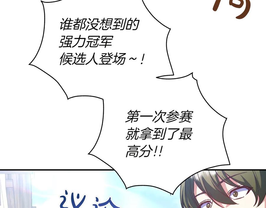 《只想在反派爸爸身边躺平》第18话 创造机会 第115页