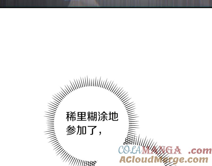 《只想在反派爸爸身边躺平》第18话 创造机会 第93页