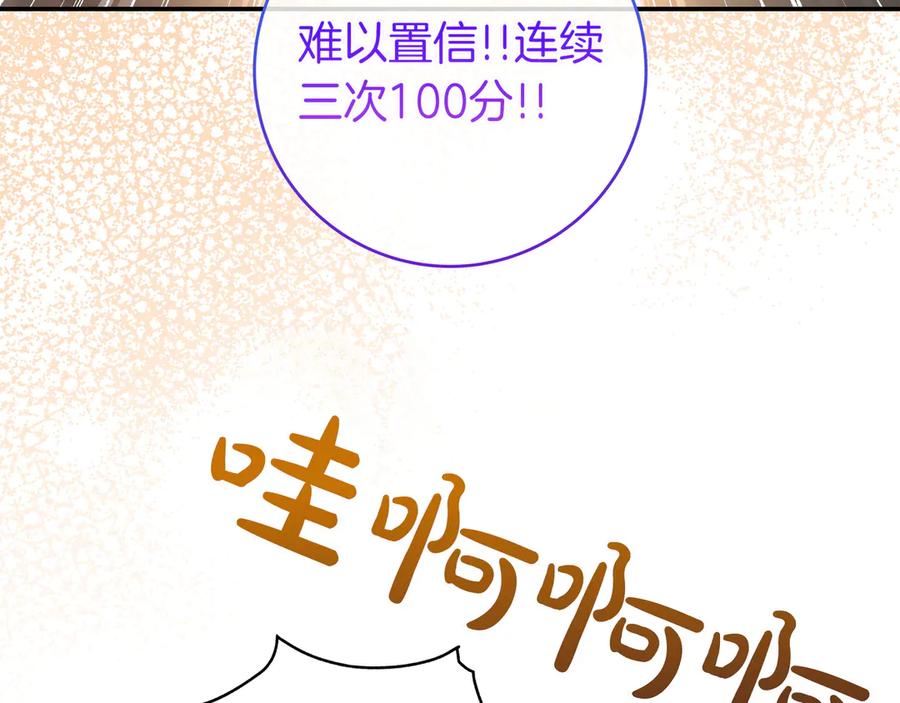 《只想在反派爸爸身边躺平》第18话 创造机会 第114页