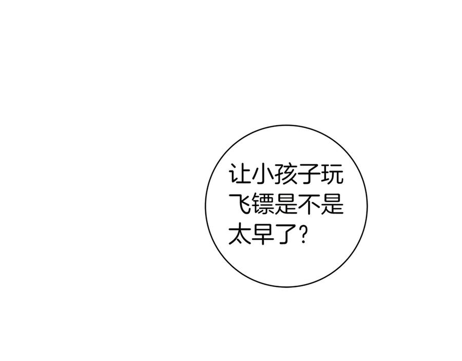 《只想在反派爸爸身边躺平》第18话 创造机会 第100页