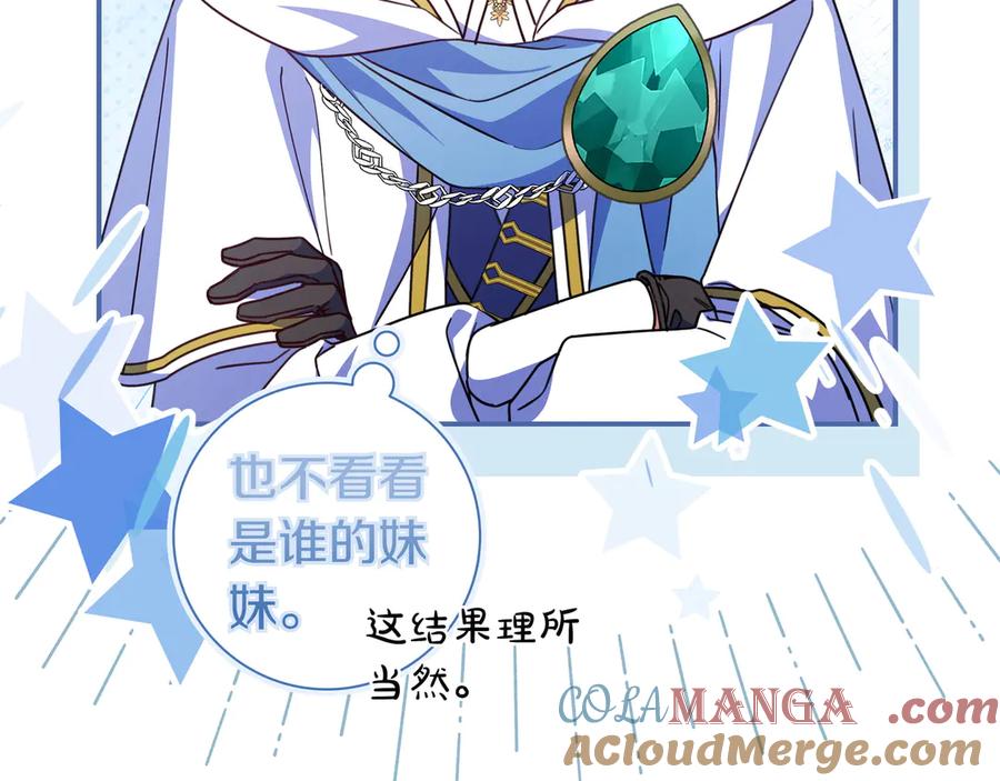《只想在反派爸爸身边躺平》第18话 创造机会 第121页