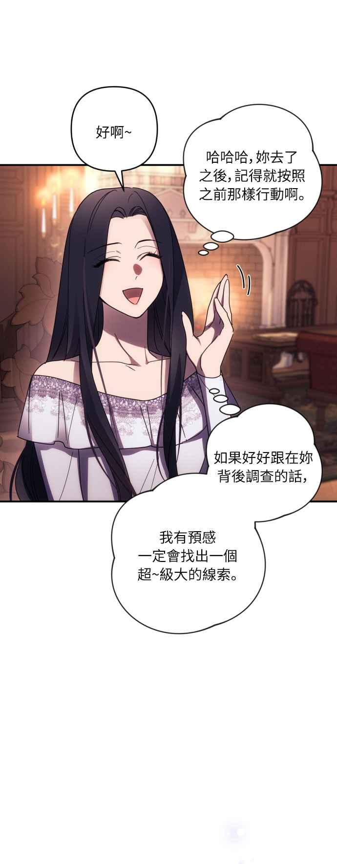 《魅惑北方公爵》第20话 第18页