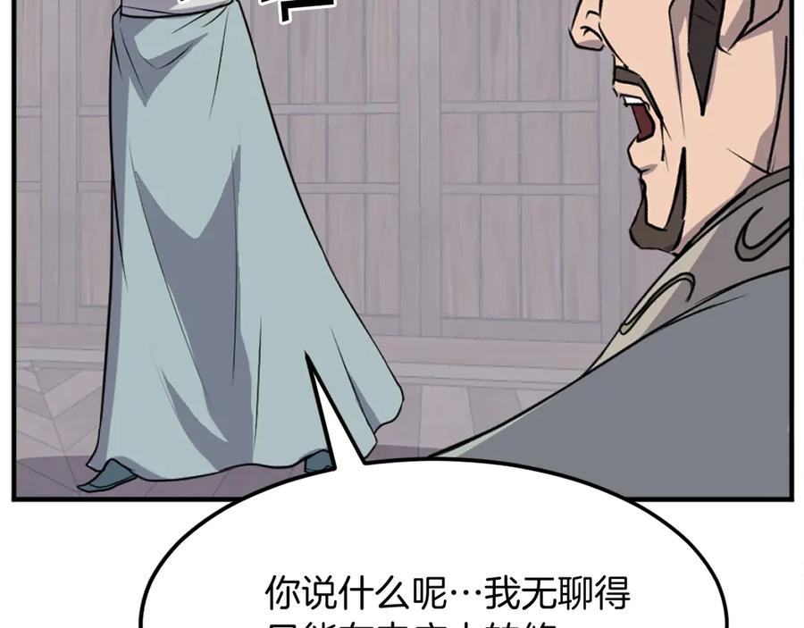 《重生不死尊》第200话 反常 第164页