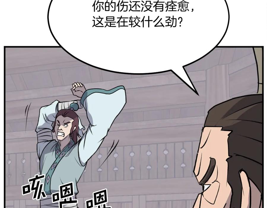 《重生不死尊》第200话 反常 第163页
