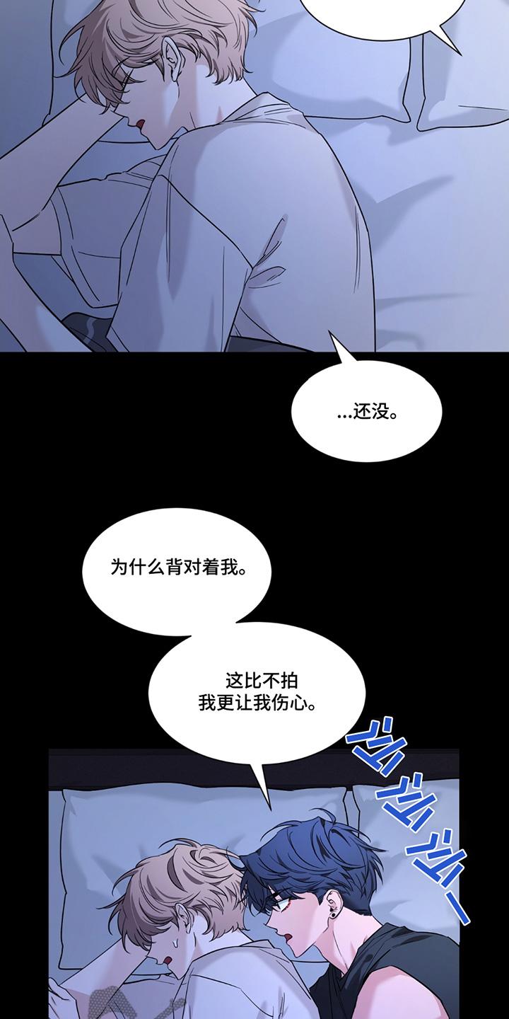 《初见心动》第204章：【番外】想知道原因 第22页