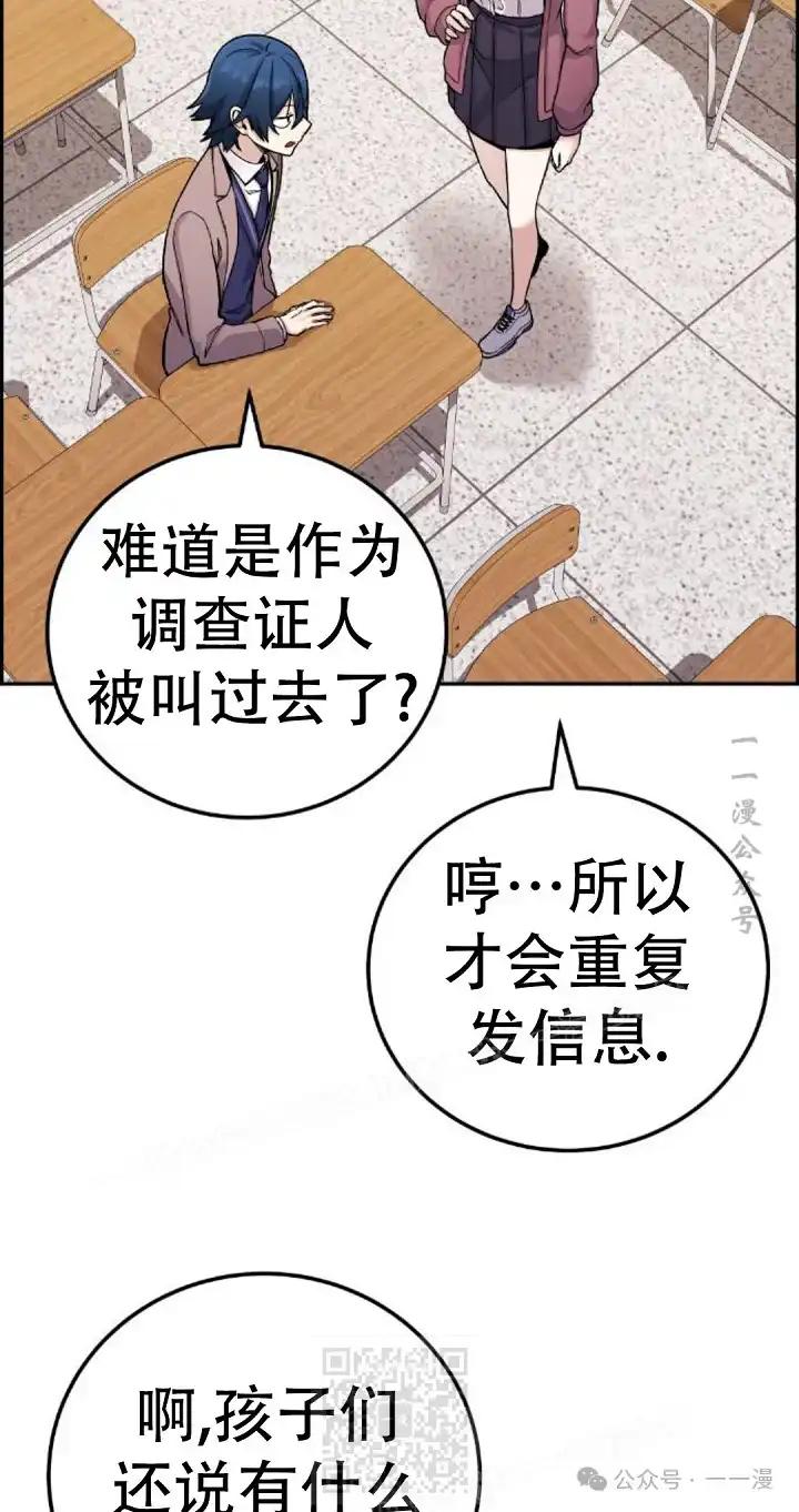 漫画里的罗康林 第26集 第29页