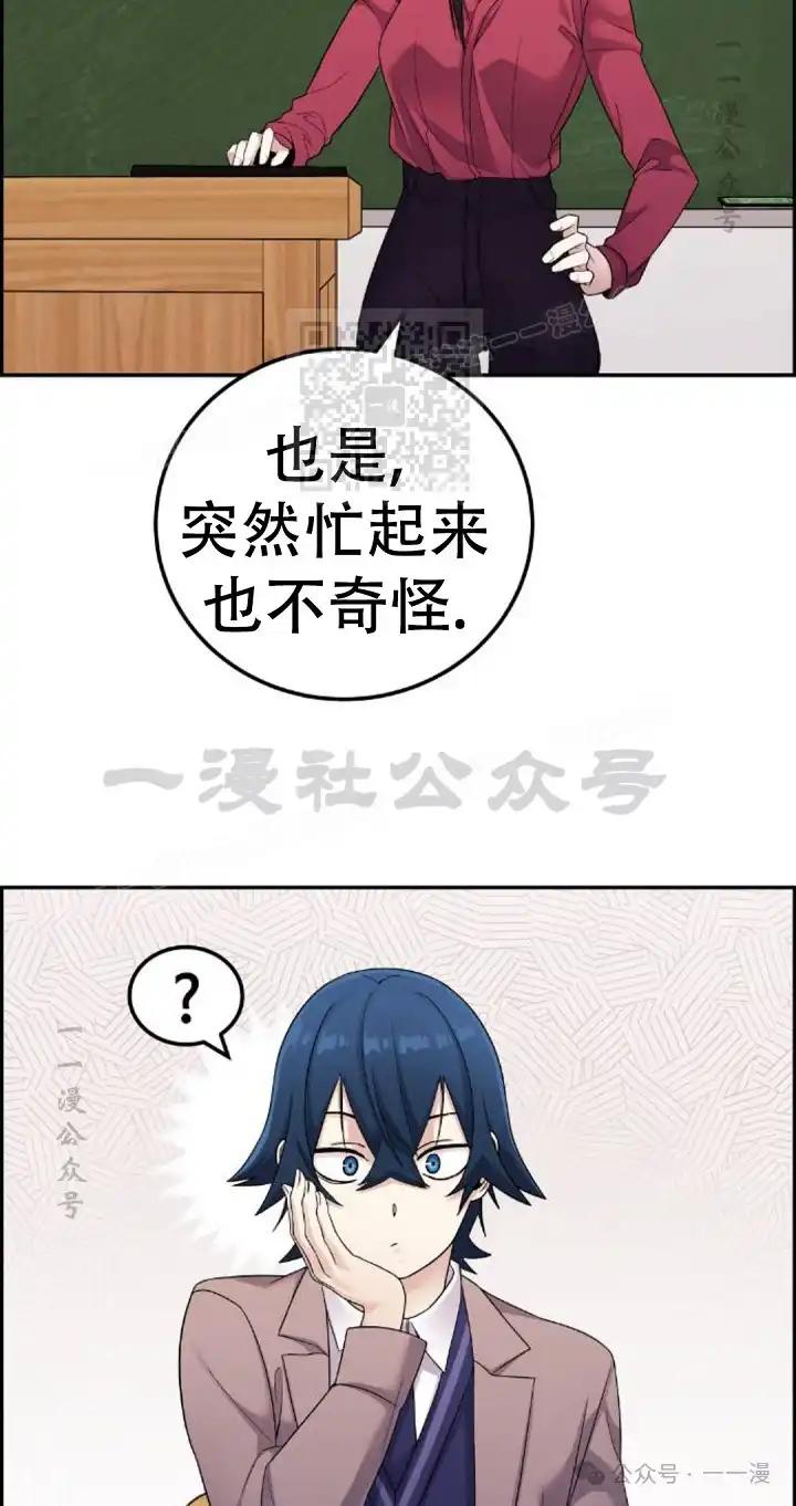 漫画里的罗康林 第26集 第26页