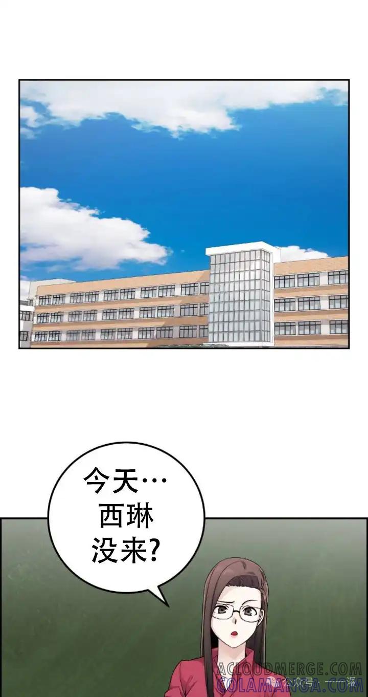漫画里的罗康林 第26集 第25页